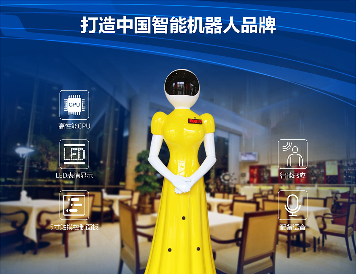 成都迎宾机器人打造中国第1智能机器人.jpg