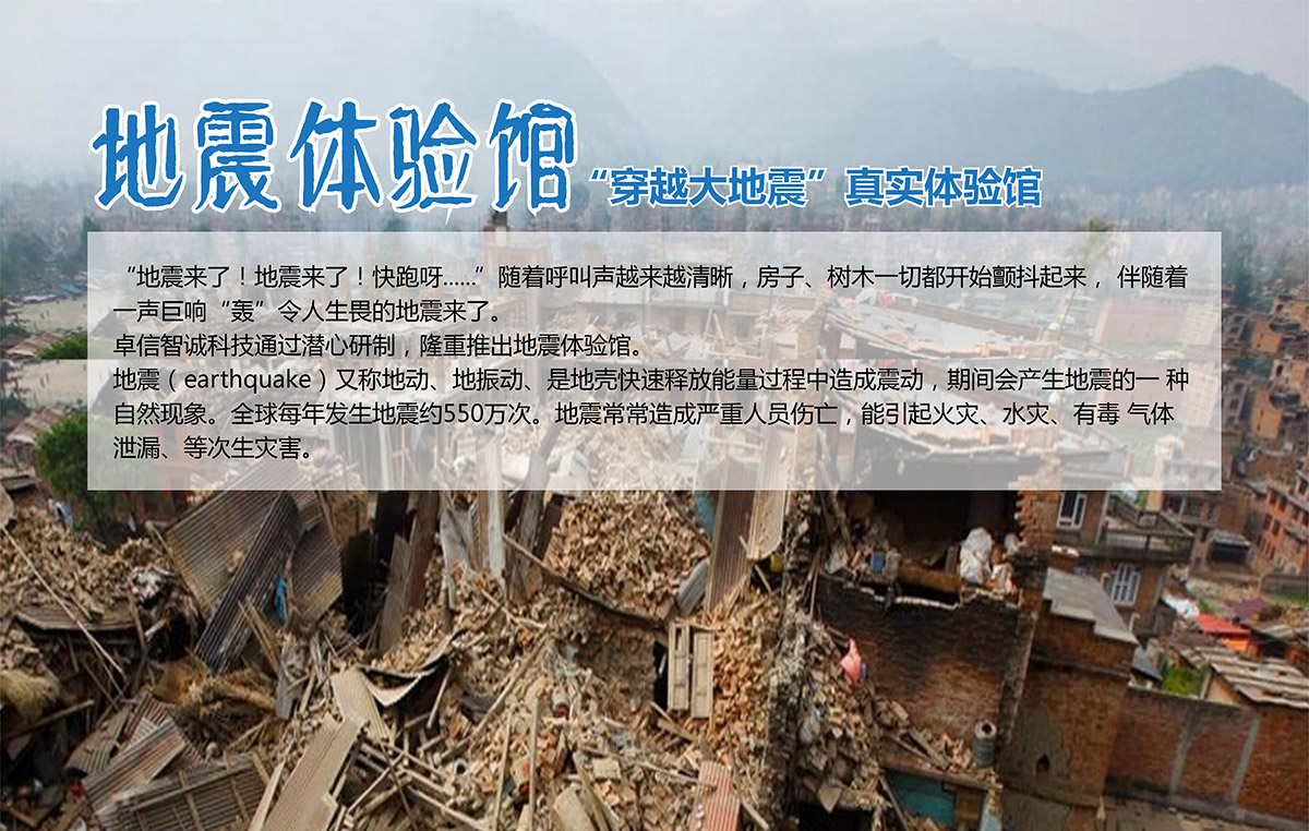 重庆九龙坡地震体验馆穿越大地震.jpg