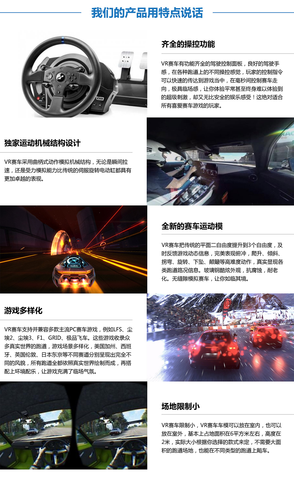 成都虚拟VR赛车产品用特点说话.jpg